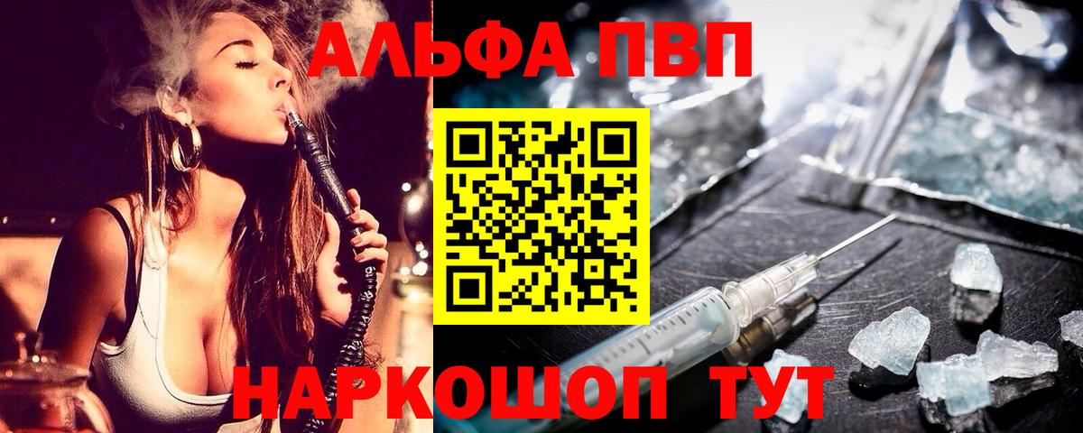 А ПВП VHQ  Вход с VPN  Кострома  Alpha PVP Соль  A PVP VHQ 