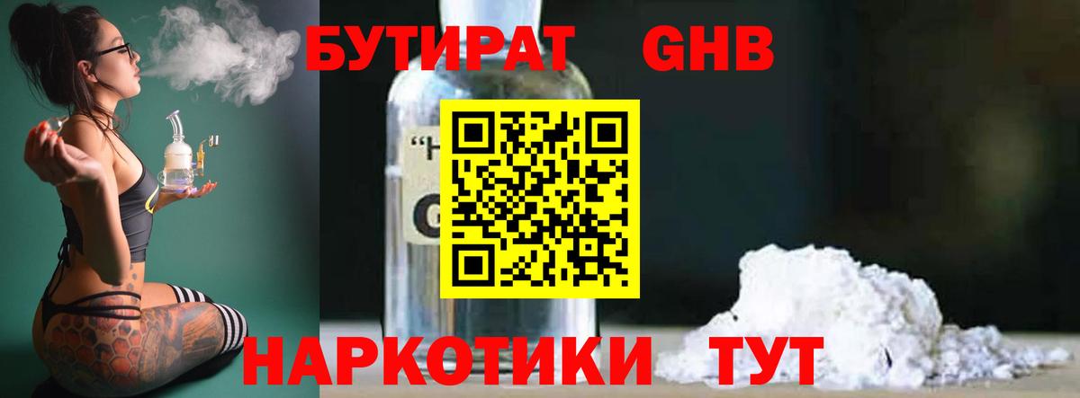 Бутират  БУТИРАТ 1.4BDO  Вход с VPN  Кострома 