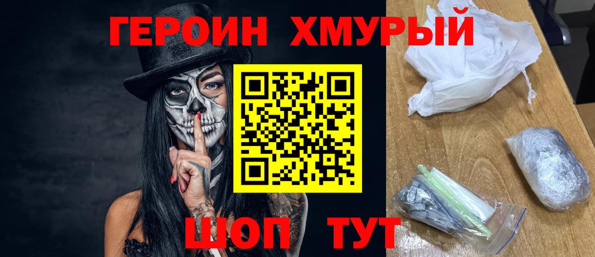 Героин  Героин гречка  Вход с VPN  Кострома 