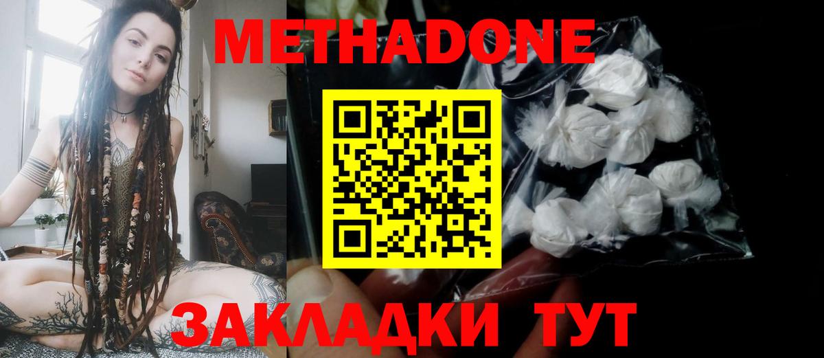 Метадон кристалл  Метадон methadone  Кострома  мега онион  Вход с VPN 