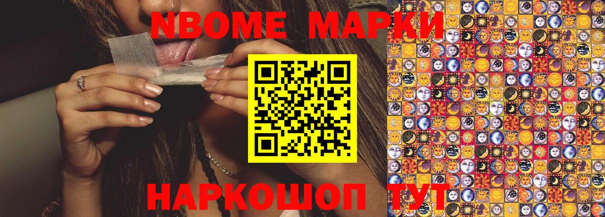 Марки N-bome 1500мкг Кострома